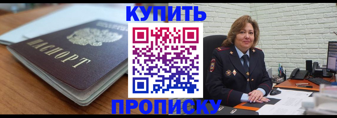 временная регистрация надежно в Рубцовске