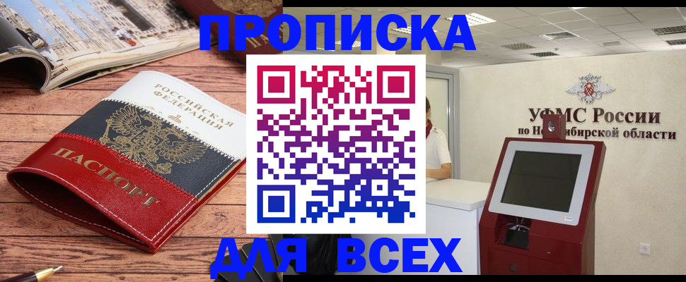 прописка паспорт в Рубцовске