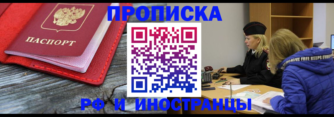 прописка в квартире в Рубцовске
